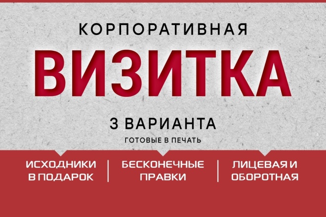 Визитка двухсторонняя. Корпоративная. 3 варианта. Исходники в подарок