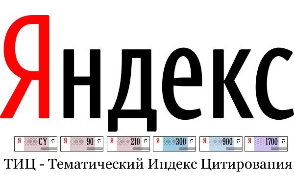 Подниму ТИЦ сайта
