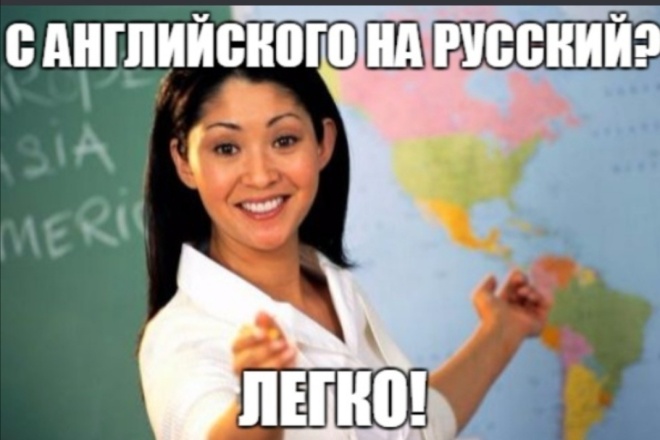 Перевод с английского на русский и наоборот