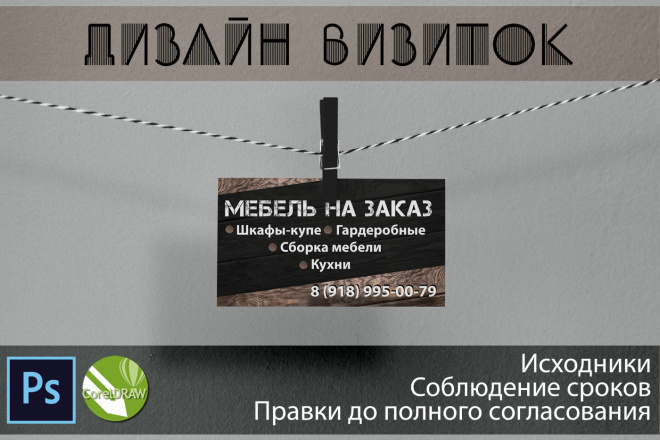 Дизайн визиток