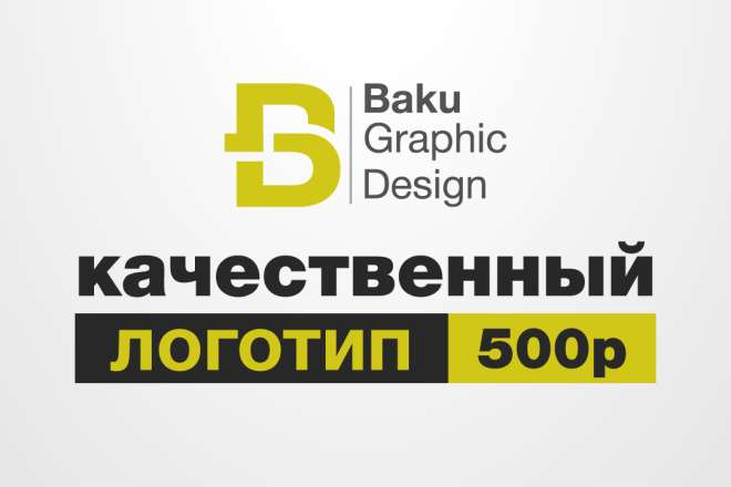 Сделаю логотип хорошего качества по желанию клиента