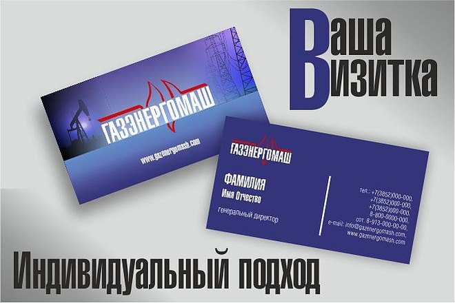 Визитки. Индивидуальные решения