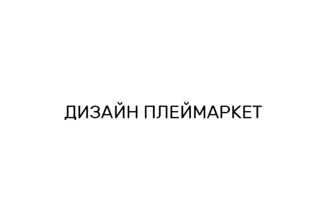Оформление странички в маркете