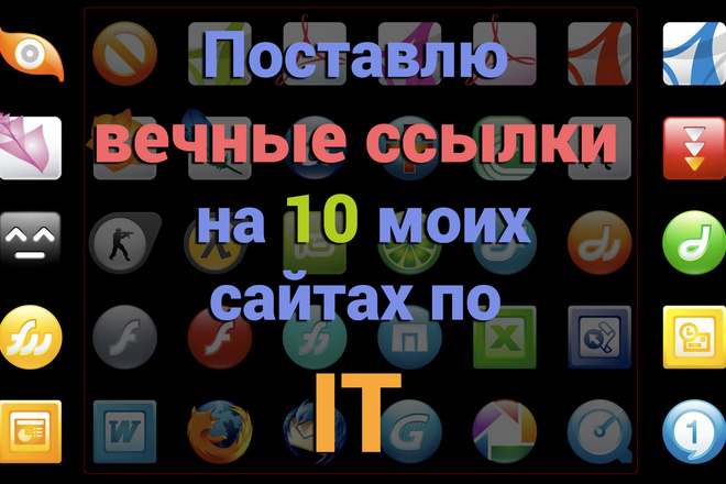 10 вечных ссылок на 10 моих сайтах по IT, программам