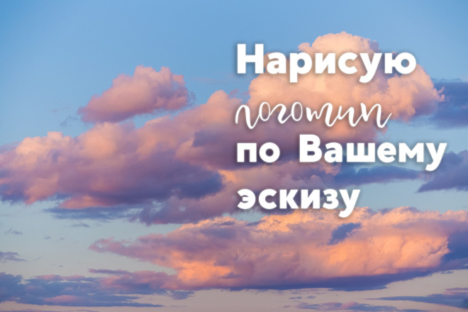 Нарисую логотип недорого