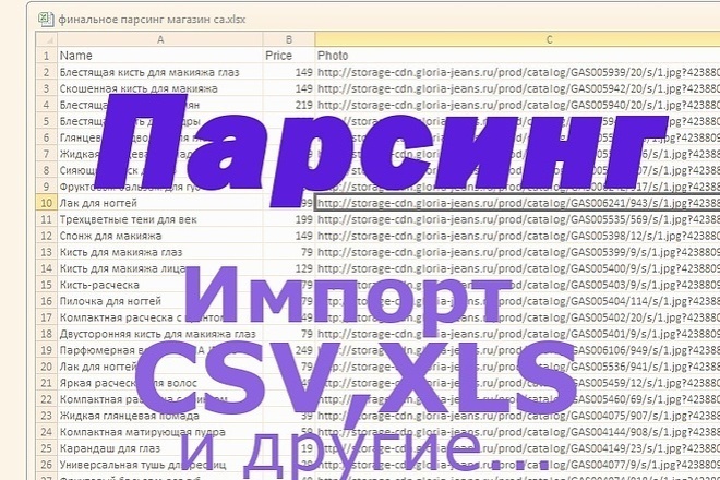 Парсинг сайтов