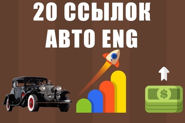 20 ссылок на зарубежных сайтах тематики авто
