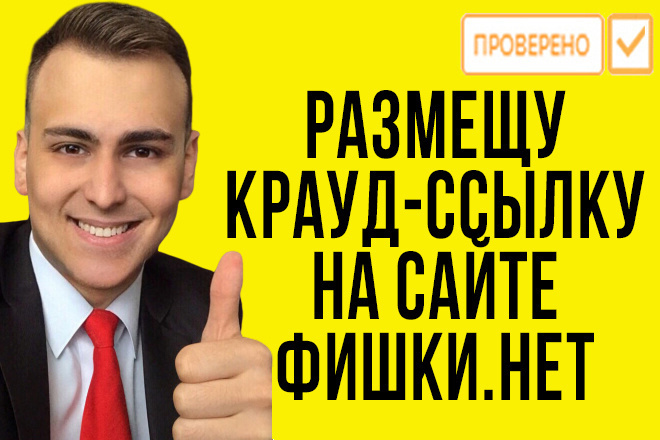 Крауд ссылка на форуме фишки. нет