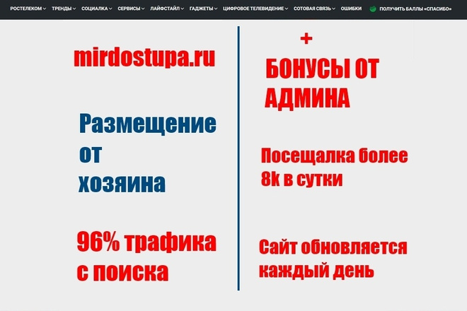 Размещу вашу ссылку, пресс-релиз, статью на mirdostupa.ru