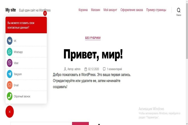 Виджет Callback для Вордпресс