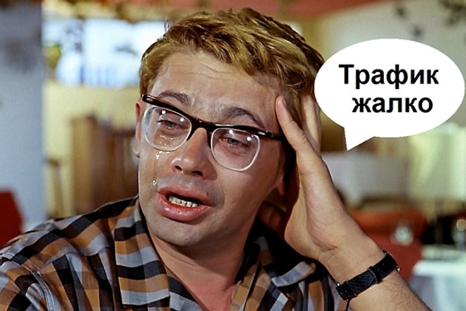 Аудит сайта по проблемам с позициями и трафиком