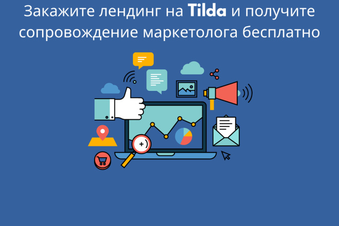 Создание лендинг на Тильде, создание сайта на Tilda