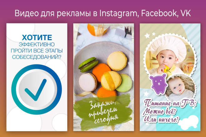 Видео для рекламы в Инстаграм, Facebook, VK, сториз
