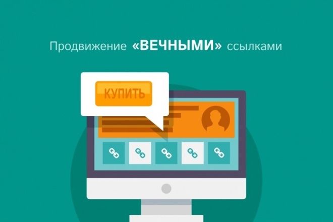 Профессиональное размещение 40 вечных трастовых ссылок с тИЦ от 10