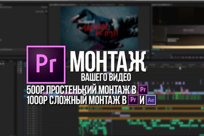 Смонтирую видео
