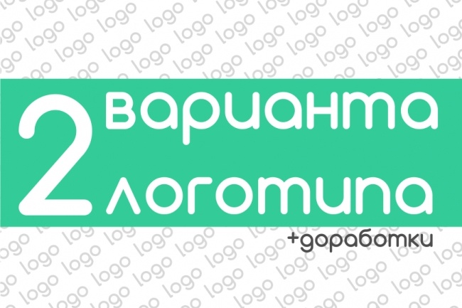 Создам логотип в двух вариантах