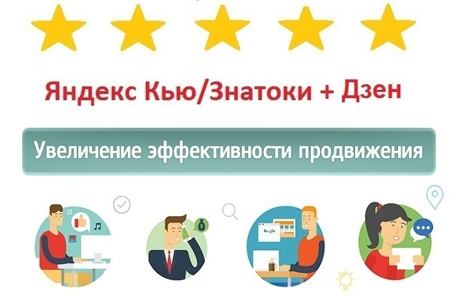 10 Яндекс Знатоки + 3 Яндекс Дзен