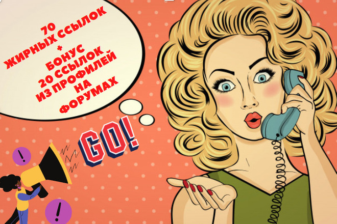 Жирные ссылки с трастовых сайтов 70 шт. без спама. Бонус 30 ссылок