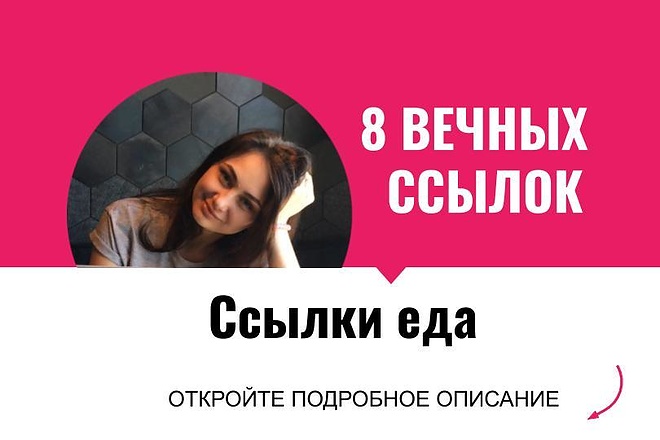 Ссылки еда. Размещу крауд ссылки с форумов для сайтов еды