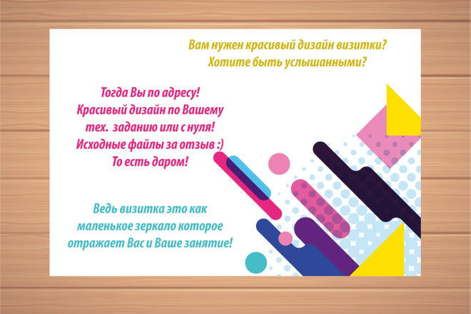 Сделаю красивую визитку + исходники в подарок