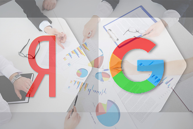 Яндекс метрика, Яндекс вебмастер, Google Search Console на Ваш сайт