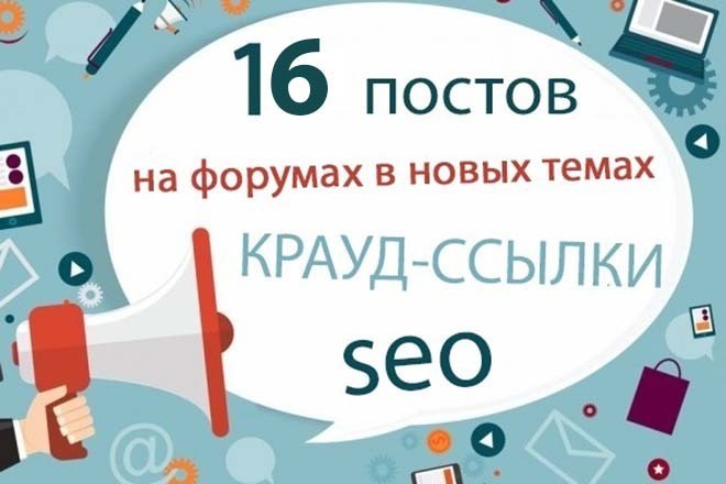 16 комментариев на форумах с безанкорными ссылками по России