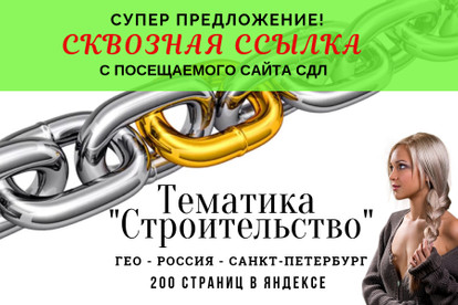 Сквозная ссылка с посещаемого сайта на 30 дней