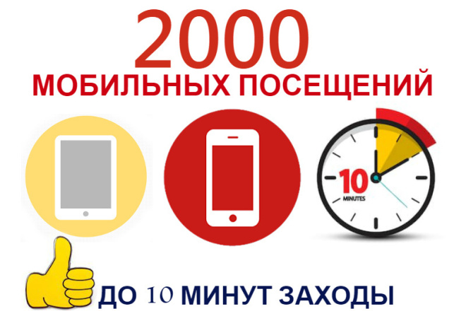 Качественные мобильные посещения до 10 минут