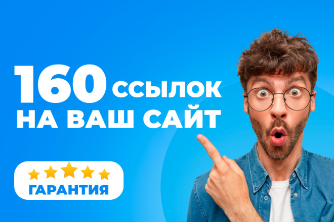 160 ссылок из социальных сетей на ваш сайт