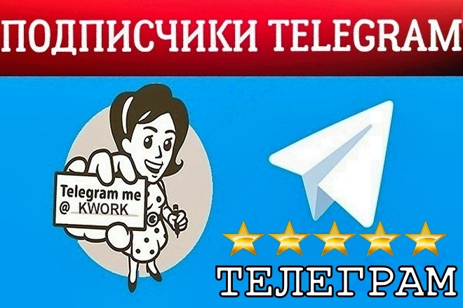 400 живых Telegram подписчиков на канал или чат Телеграм