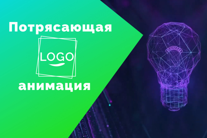 Анимация лого для YouTube, сайтов, имиджевых видео