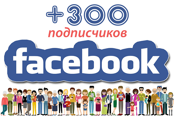 +300 подписчиков в паблике на Facebook