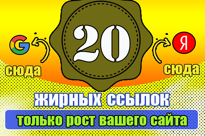 20 жирных ссылок с высоким ИКС для продвижения сайта - Путь в ТОП