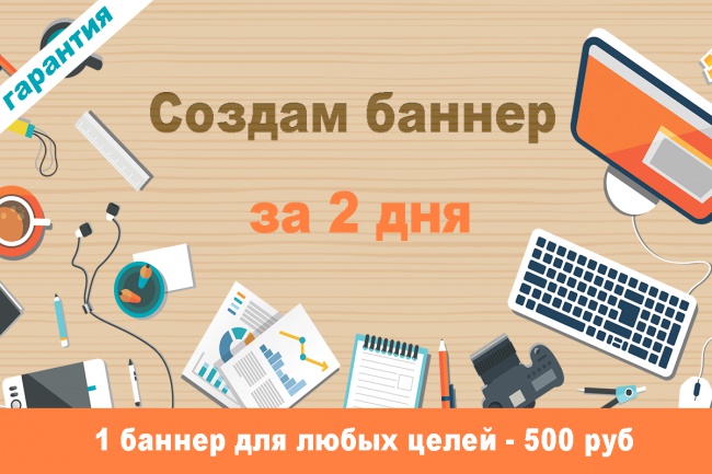 Сделаю баннер