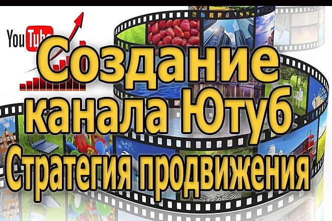 Создание канала Ютуб