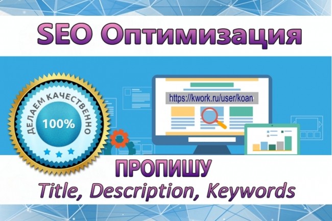 Пропишу Title, Description, Keywords