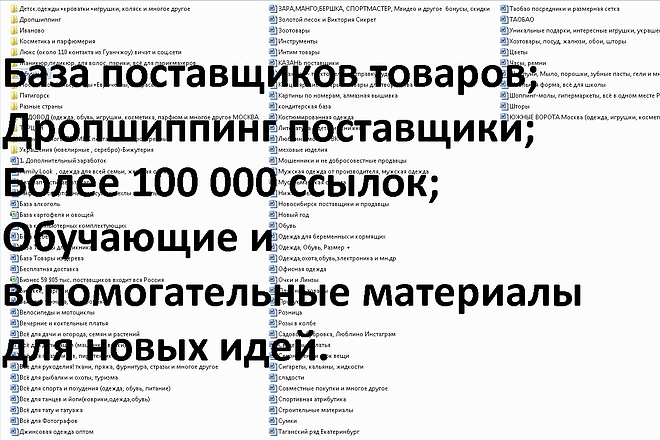 Большая база поставщиков