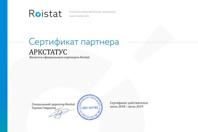 Roistat. Настройка Ройстат - системы сквозной аналитики