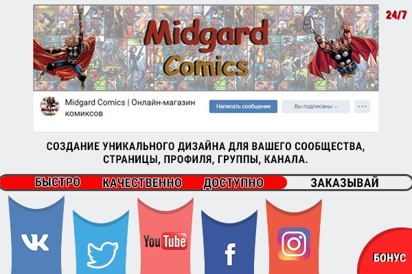 Сделаю оформление сообществ, страниц, каналов