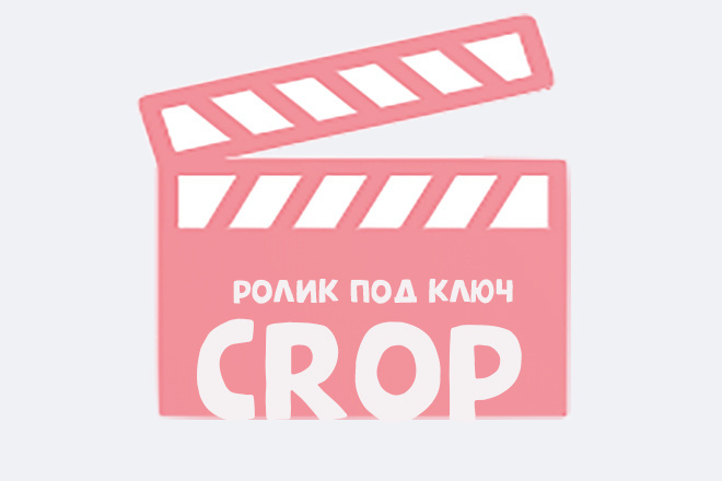 Видеоролик для рекламы или соцсетей