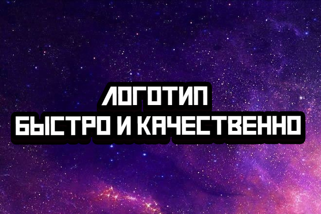 Создам оригинальный логотип