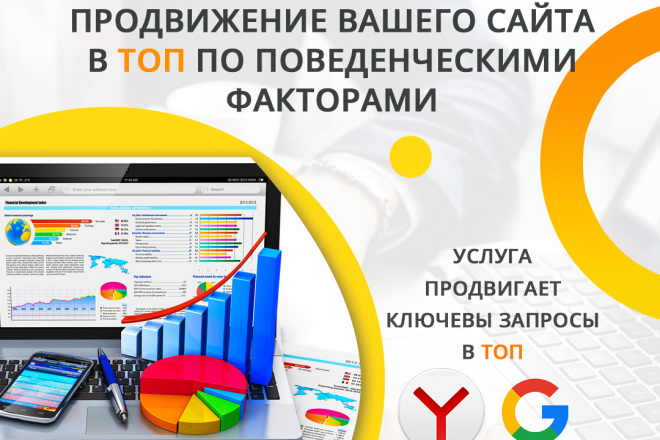 Продвижение сайта в яндекс поведенческими факторами