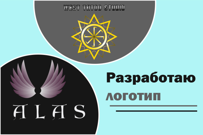 Разработаю логотип, 3 варианта дизайна, бесплатные правки