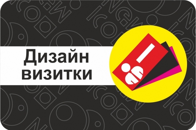 Дизайн визитки пригодный к печати