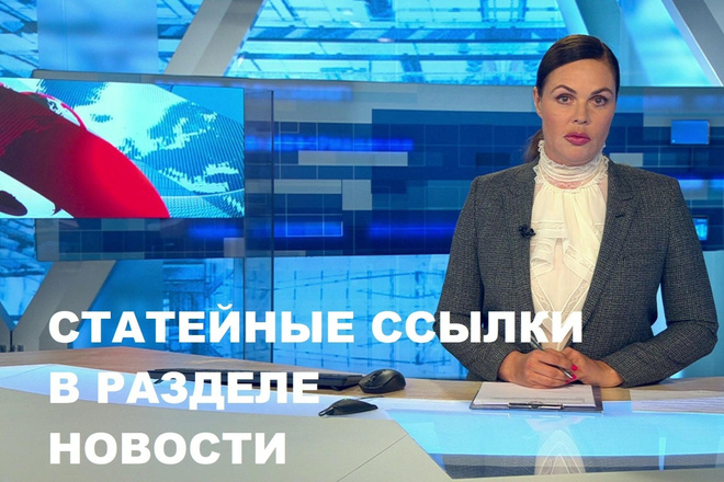 Вечные ссылки на собственных сайтах в разделе Новости