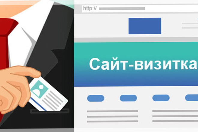 Сайт визитка на WordPress. Качественно и быстро