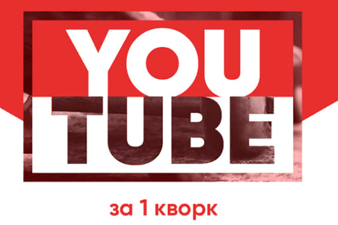 Оформлю канал на YouTube