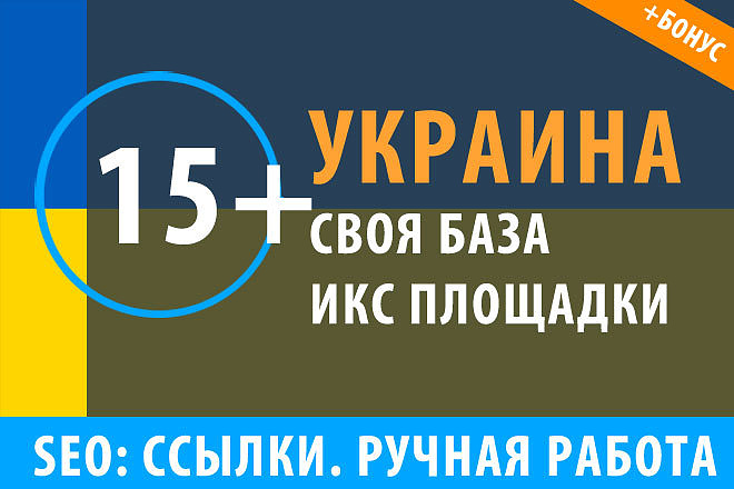 15 ссылок с Украинских сайтов, бизнес, авто, политика, хобби