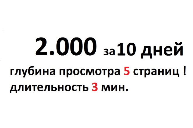 2000 за 10 дней + 5 страниц +5 минут