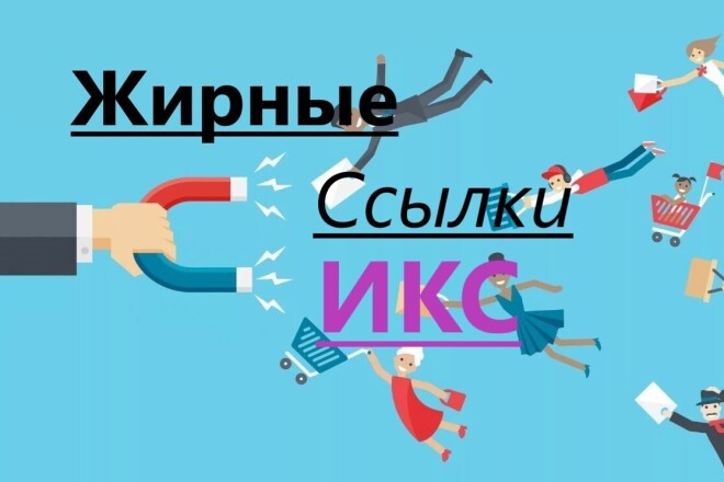 15 крауд ссылок с форумов России с хорошими показателями ИКС